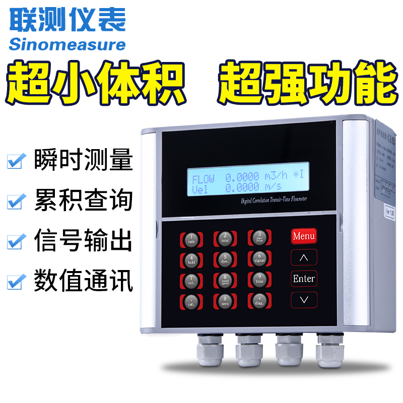 聯(lián)測1158-J-SIN通用型 壁掛式超聲波流量計